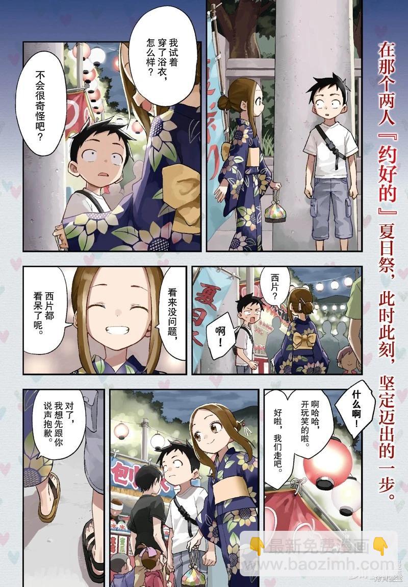 擅長捉弄的高木同學 - 第176話 - 4