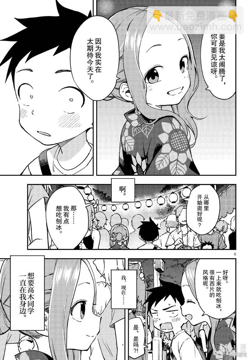 擅長捉弄的高木同學 - 第176話 - 5