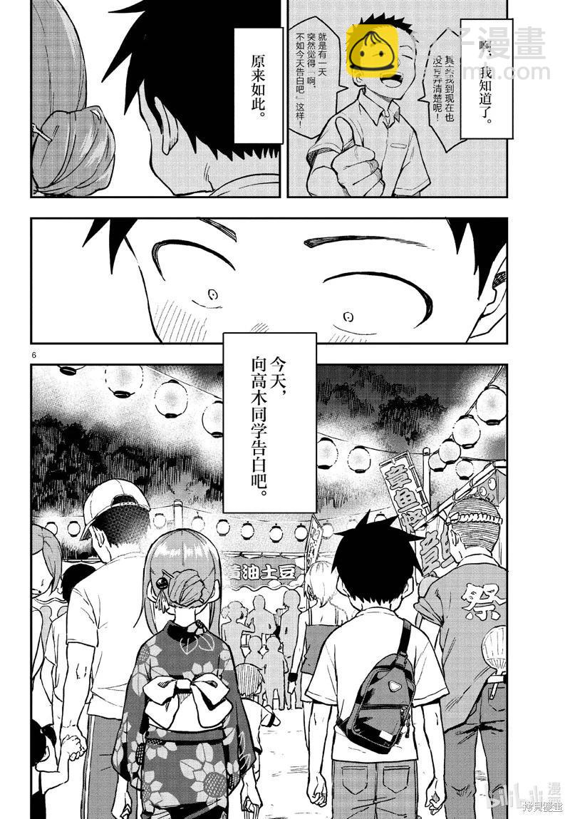 擅長捉弄的高木同學 - 第176話 - 6