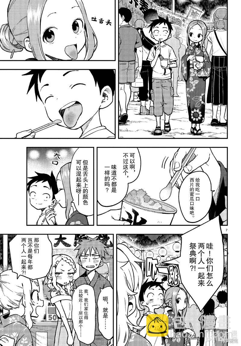 擅長捉弄的高木同學 - 第176話 - 1