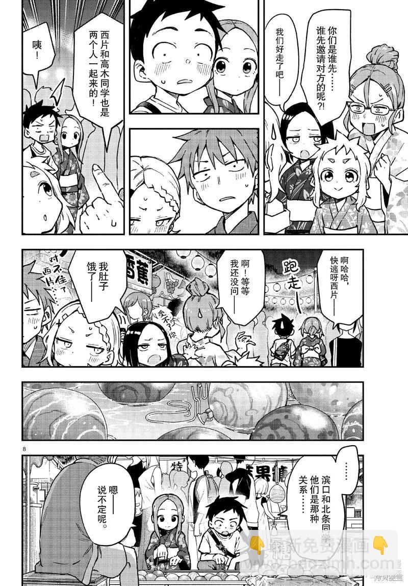 擅長捉弄的高木同學 - 第176話 - 2