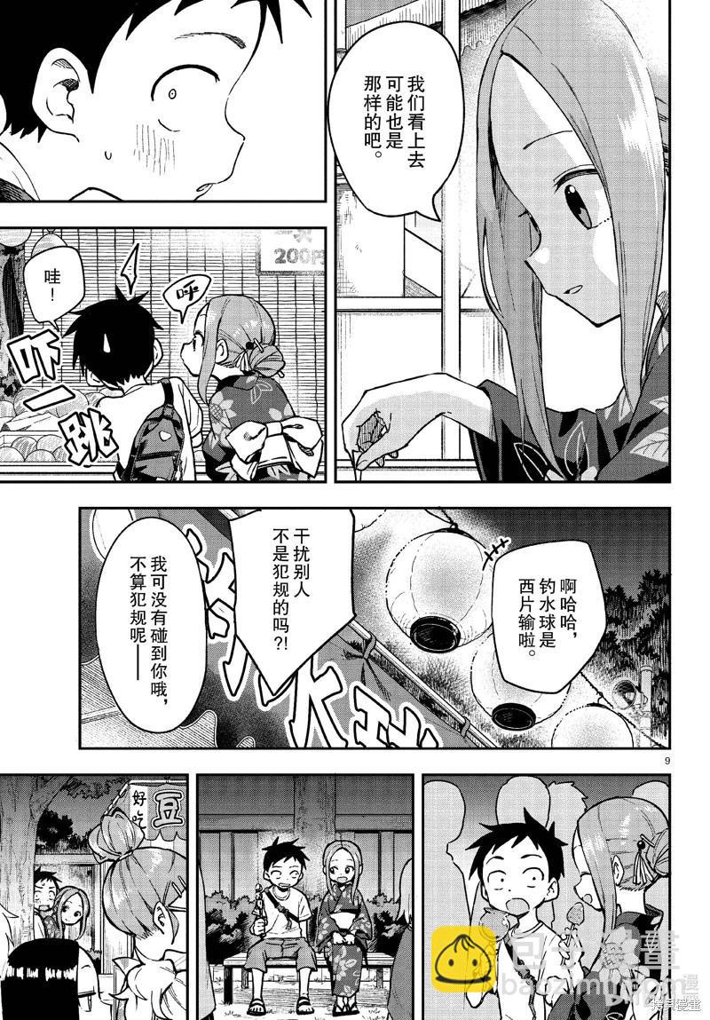 擅長捉弄的高木同學 - 第176話 - 3