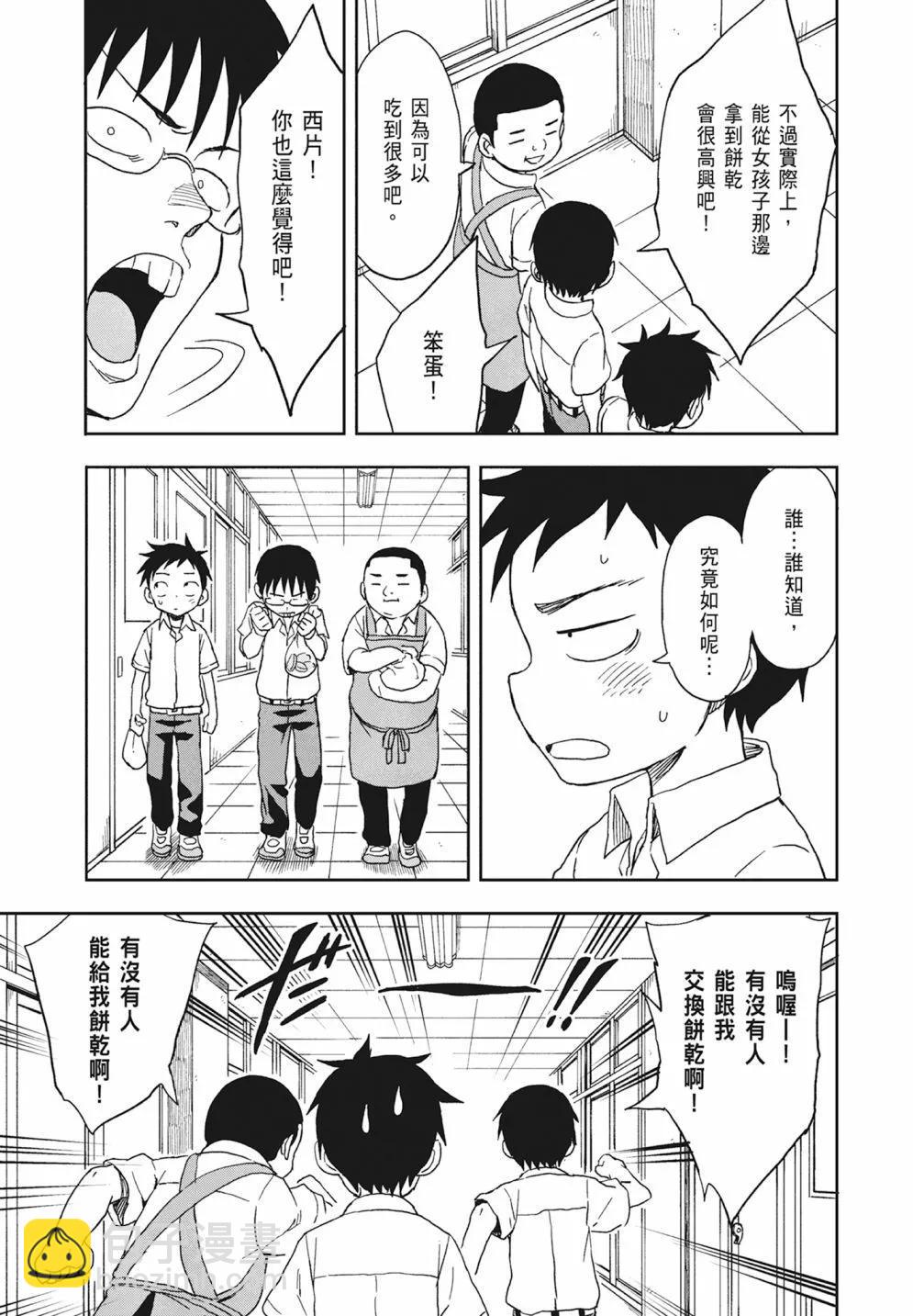 擅長捉弄的高木同學 - 第10卷(2/4) - 3