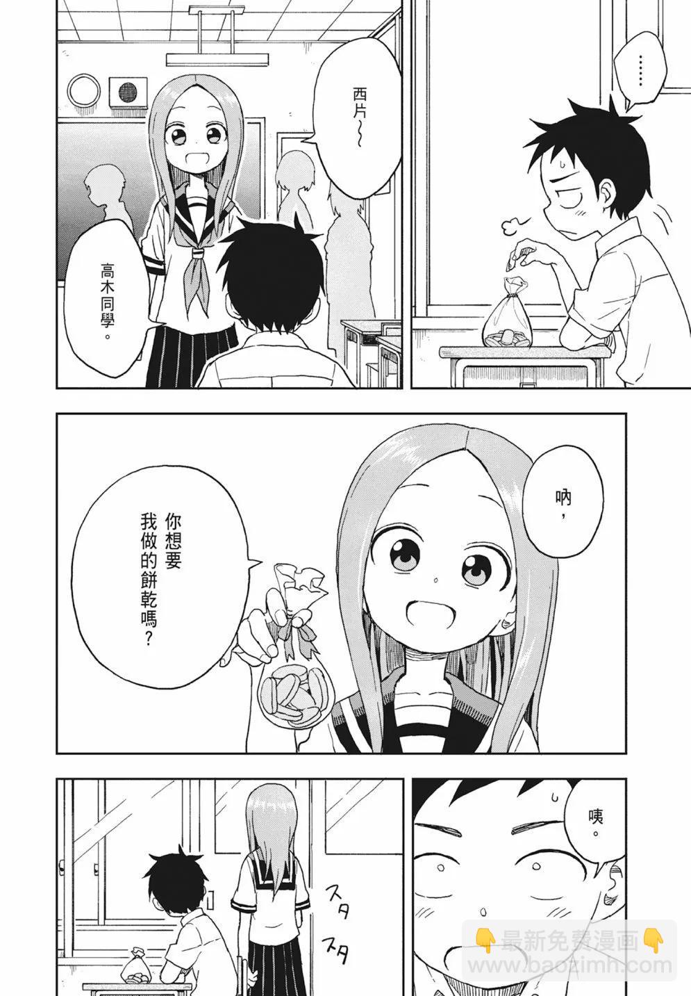 擅長捉弄的高木同學 - 第10卷(2/4) - 4