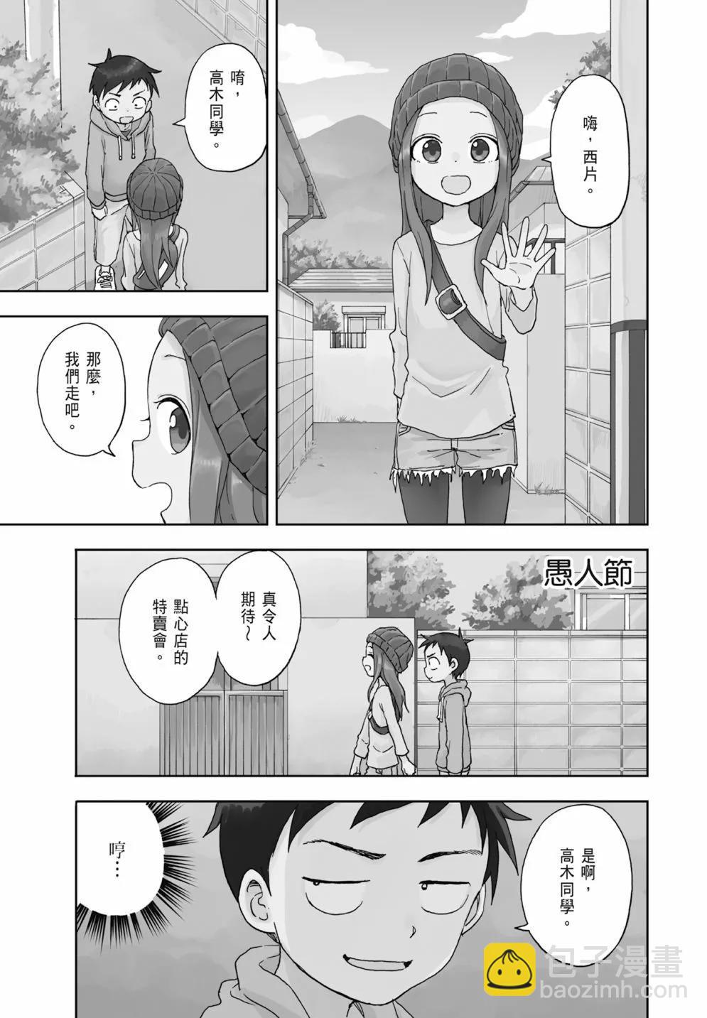 擅長捉弄的高木同學 - 第10卷(2/4) - 7