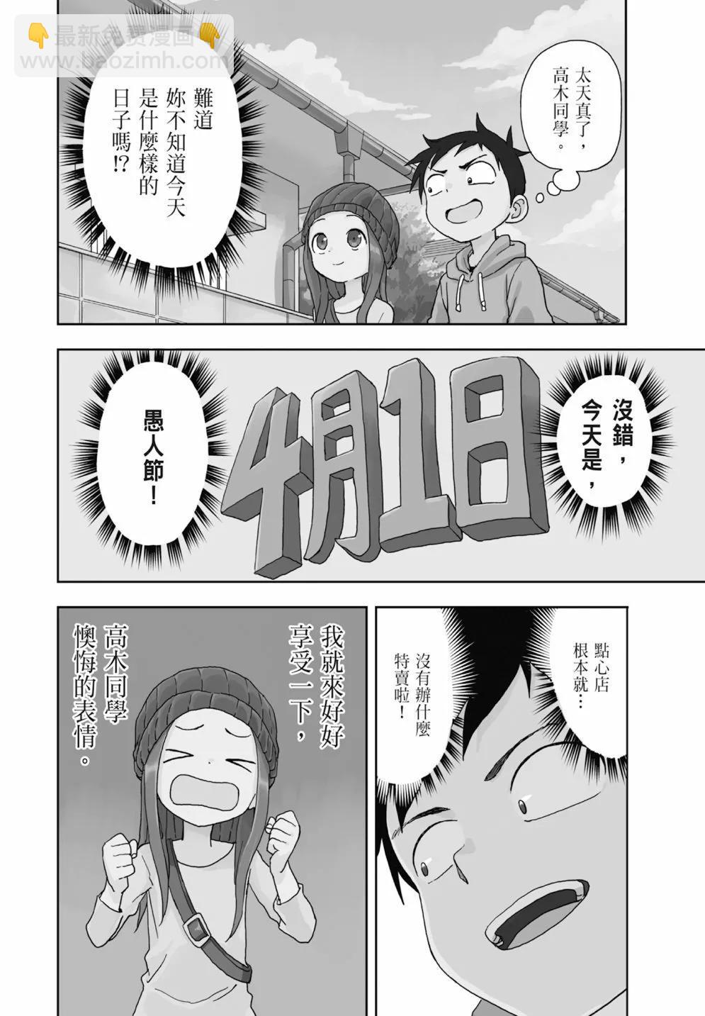 擅長捉弄的高木同學 - 第10卷(2/4) - 2