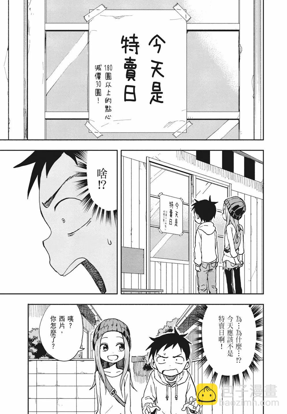擅長捉弄的高木同學 - 第10卷(2/4) - 3