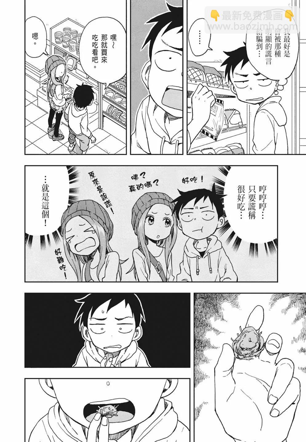 擅長捉弄的高木同學 - 第10卷(2/4) - 6