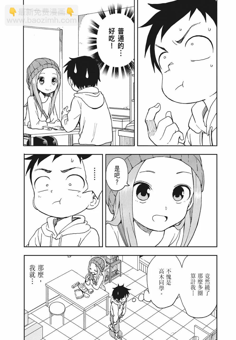 擅長捉弄的高木同學 - 第10卷(2/4) - 7