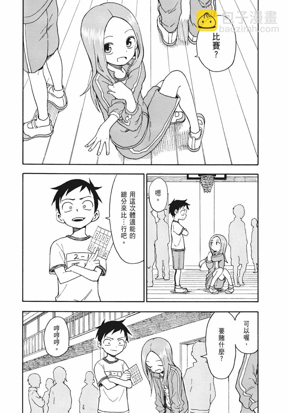 擅長捉弄的高木同學 - 第10卷(2/4) - 8