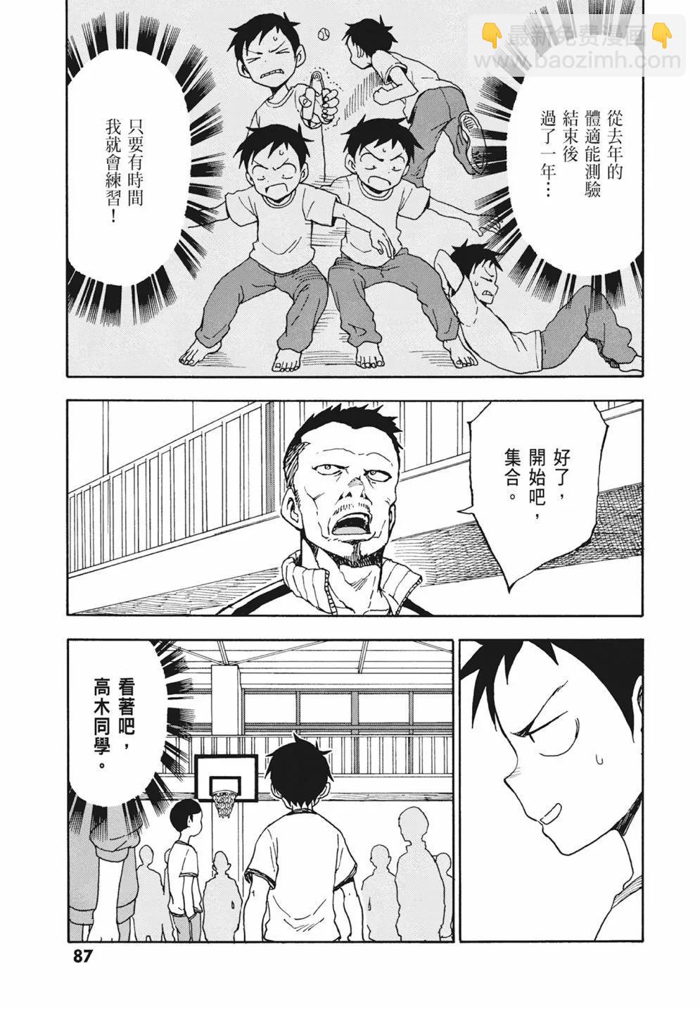 擅長捉弄的高木同學 - 第10卷(2/4) - 3