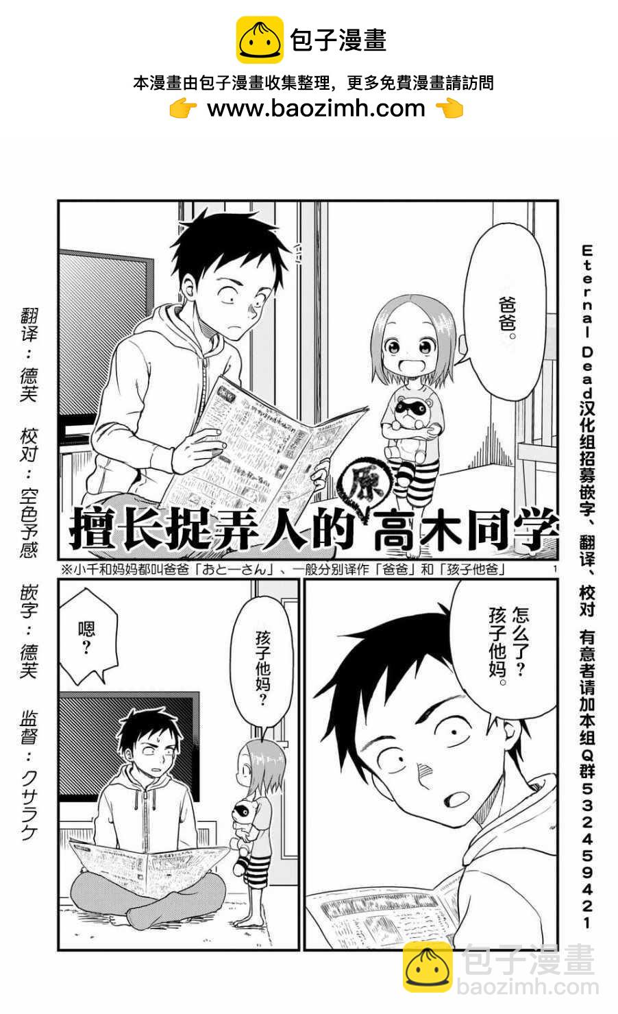 擅長捉弄的高木同學 - 第36話 - 2