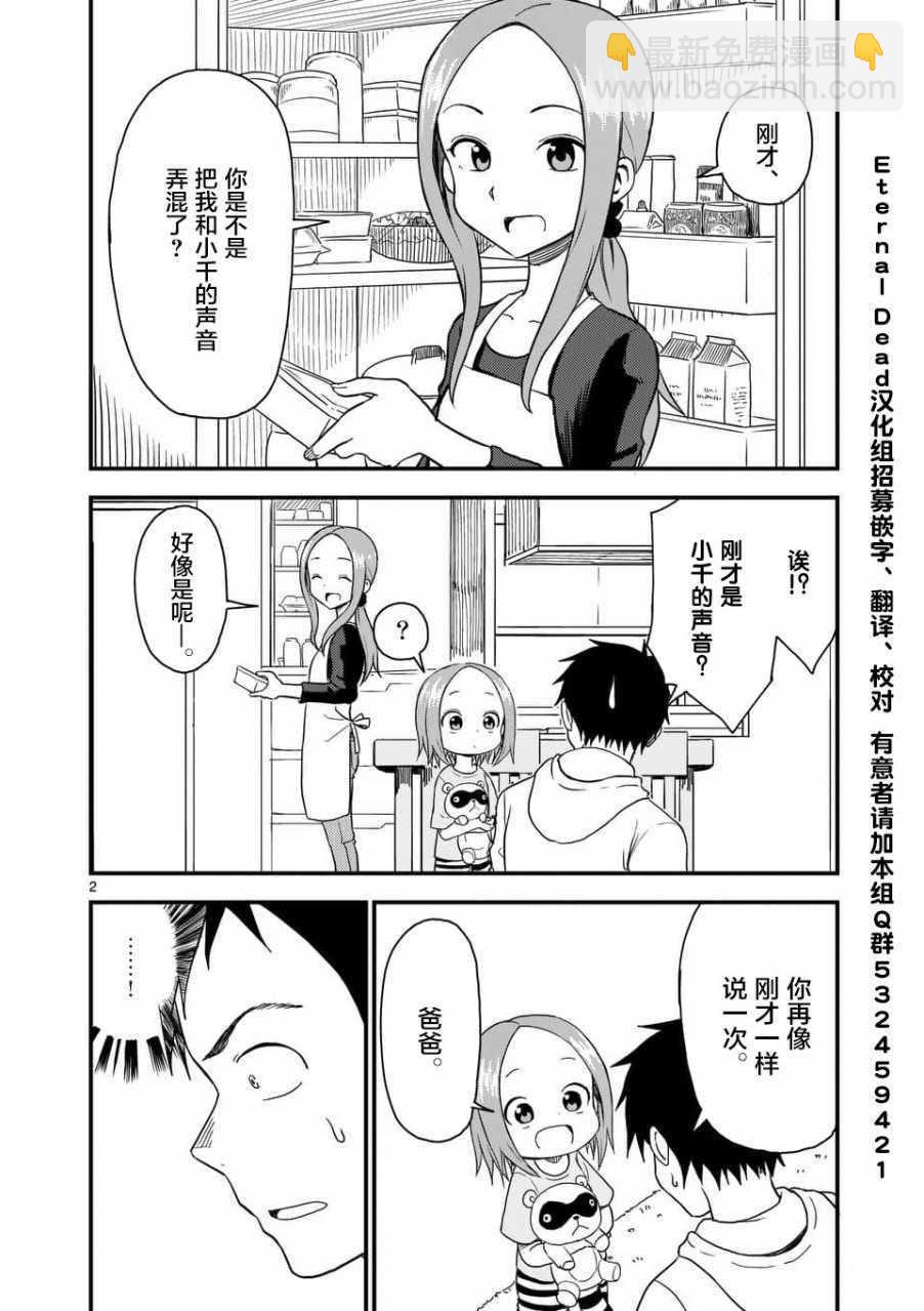 擅長捉弄的高木同學 - 第36話 - 1