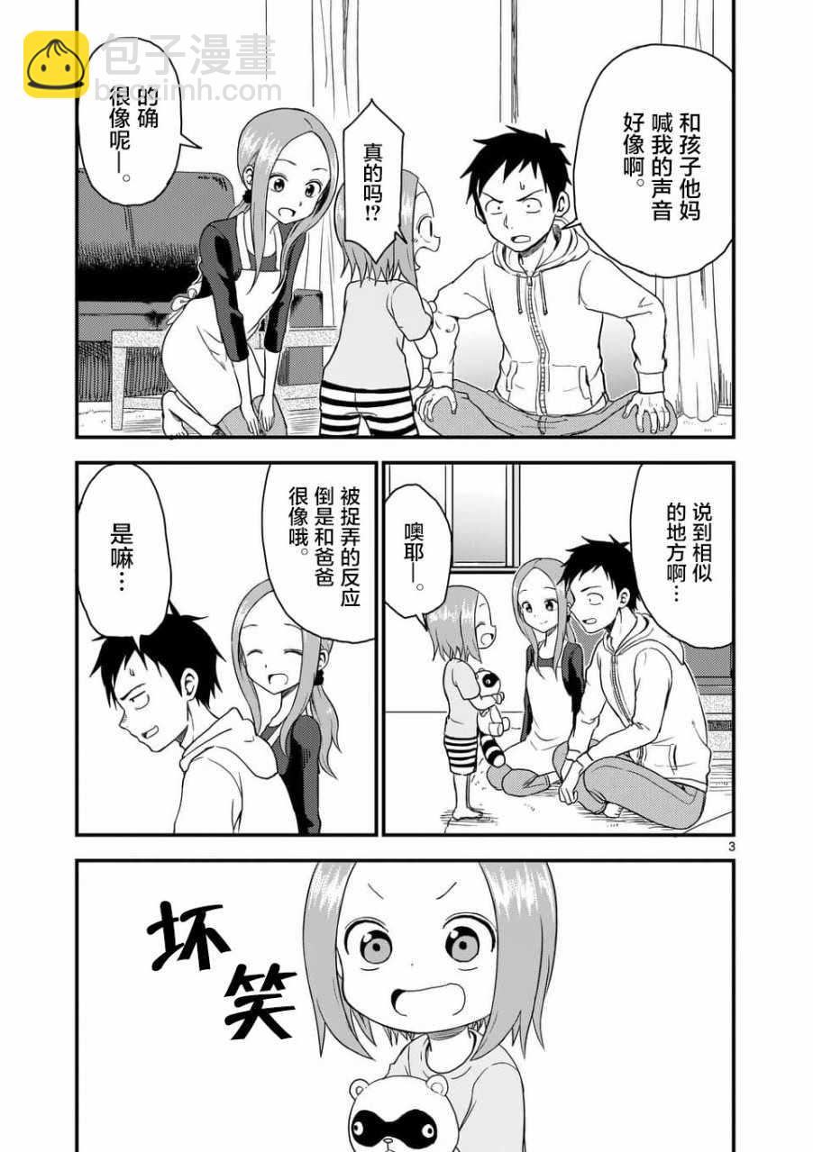 擅長捉弄的高木同學 - 第36話 - 2