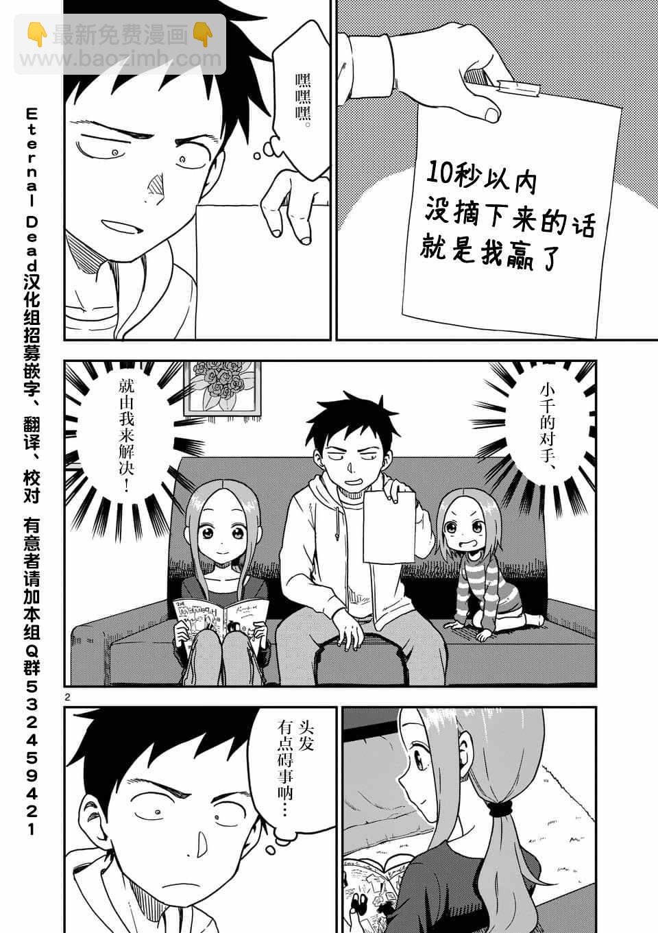 擅長捉弄的高木同學 - 第78話 - 3