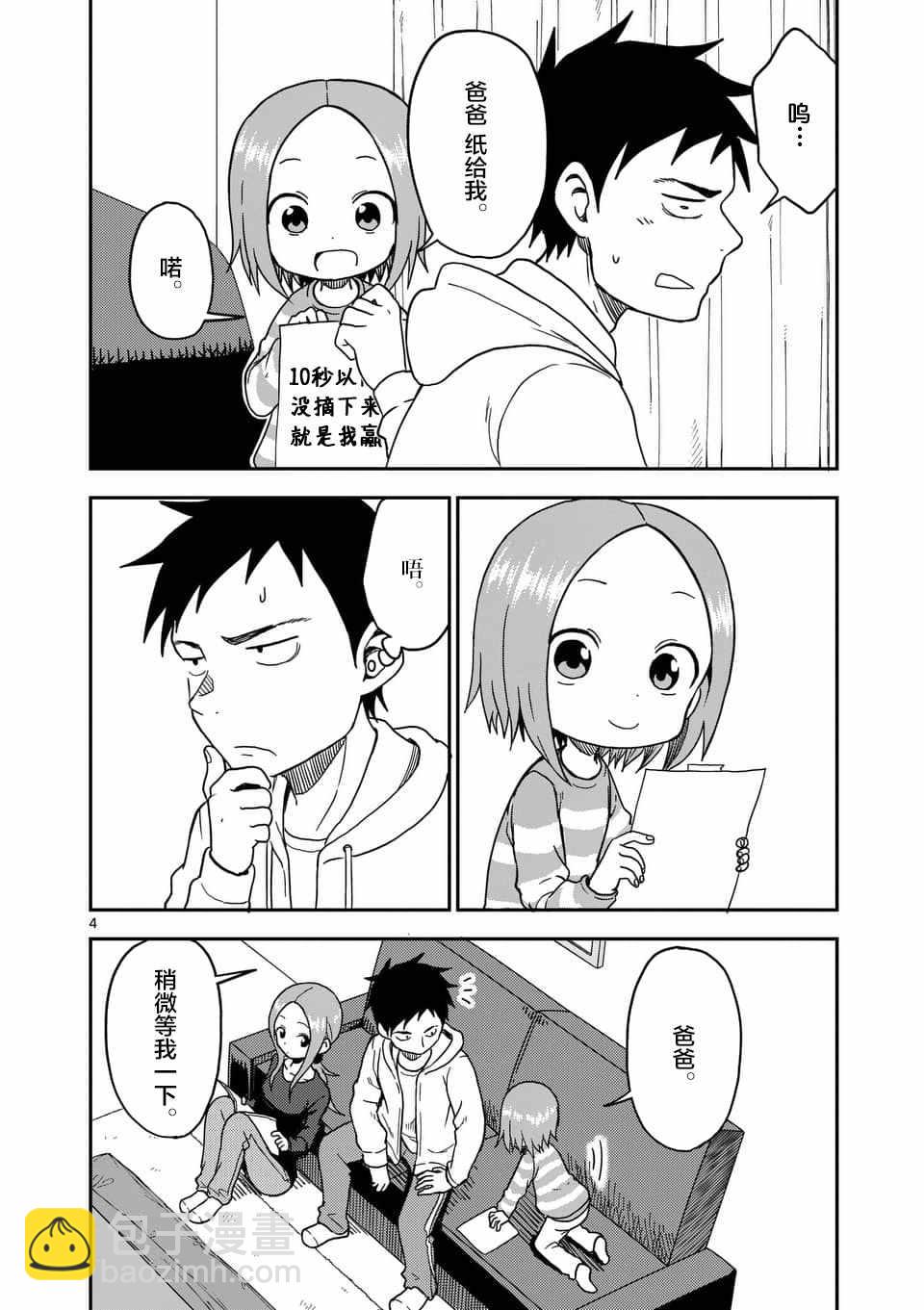 擅長捉弄的高木同學 - 第78話 - 2