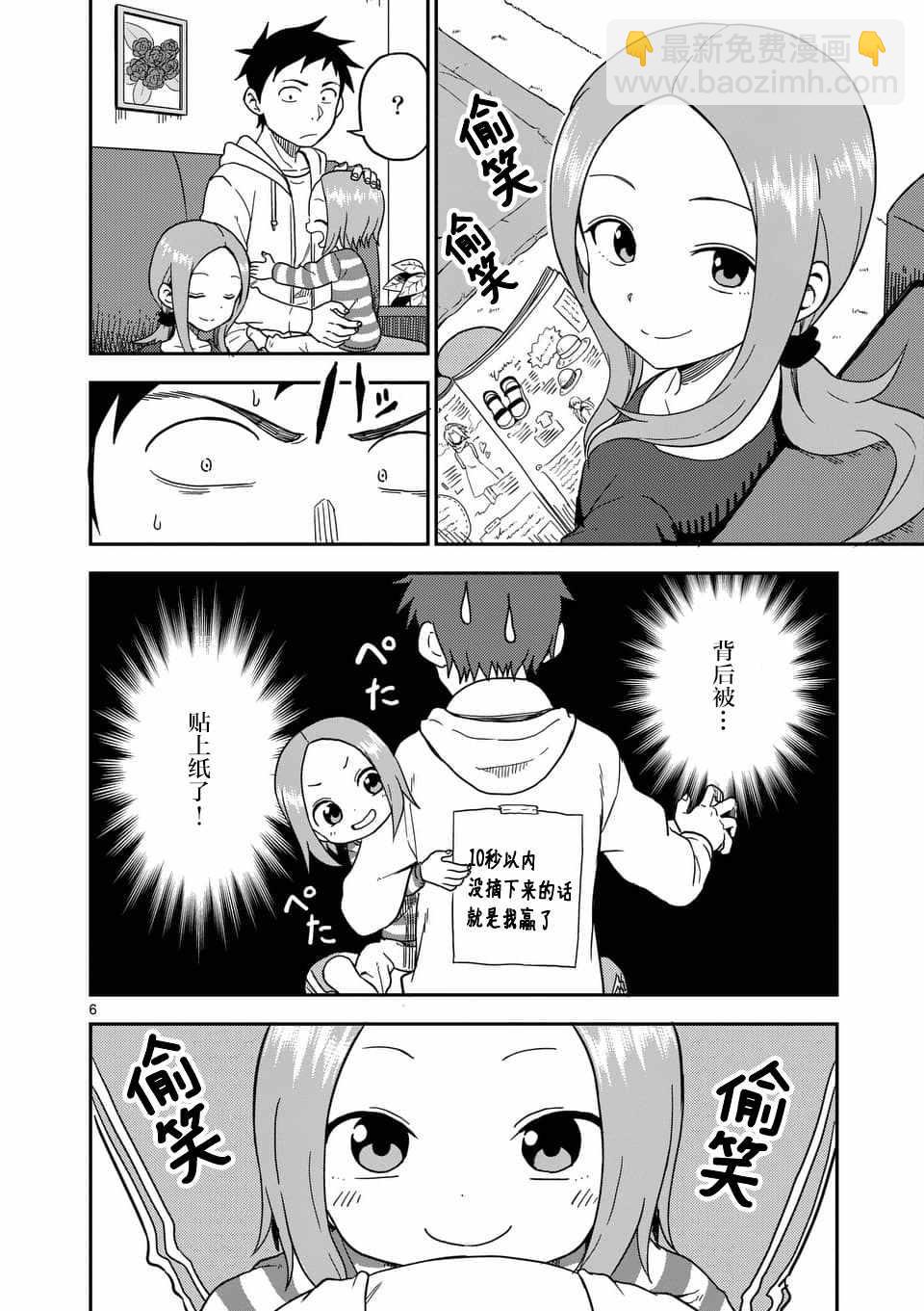 擅長捉弄的高木同學 - 第78話 - 1