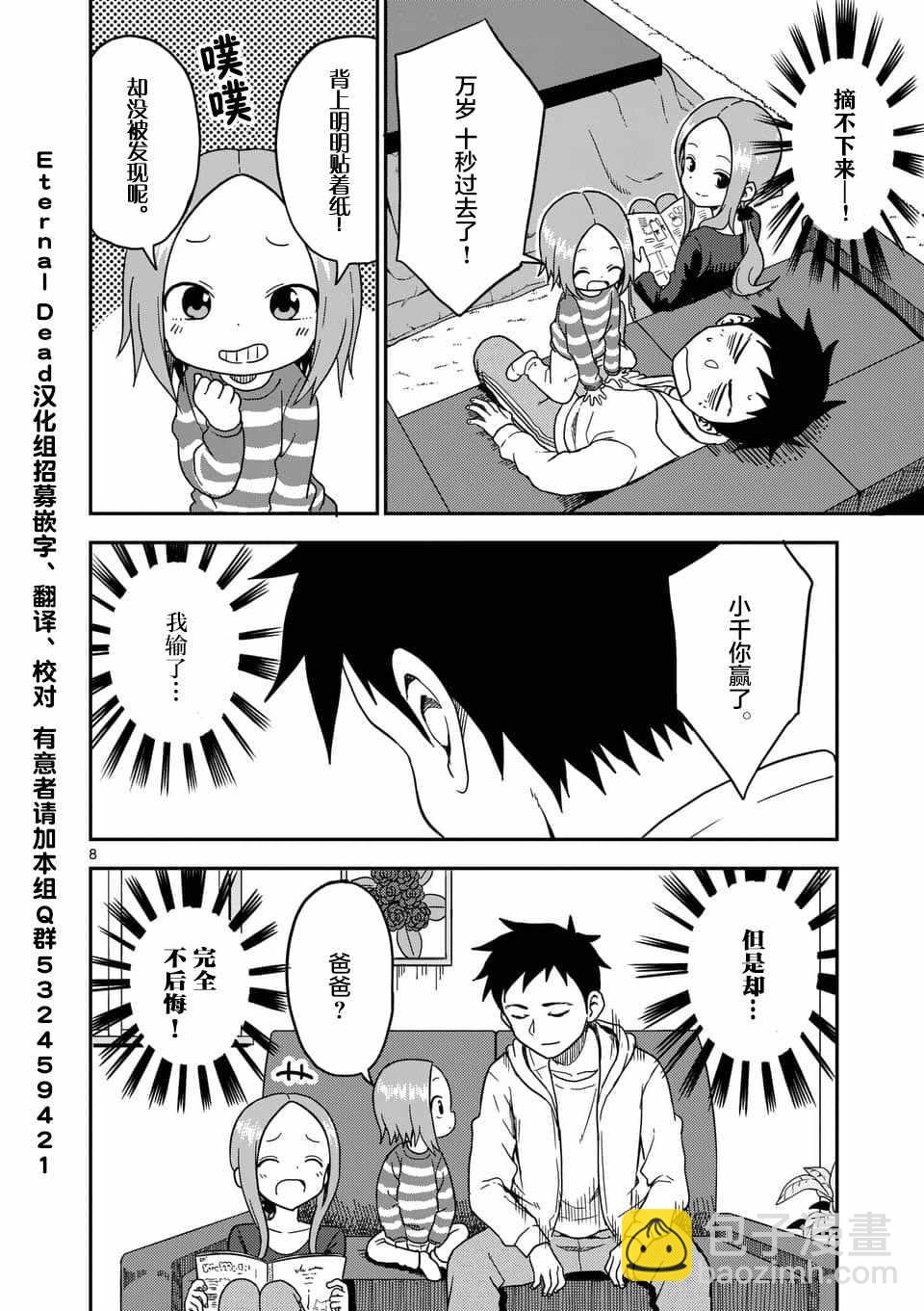 擅長捉弄的高木同學 - 第78話 - 3