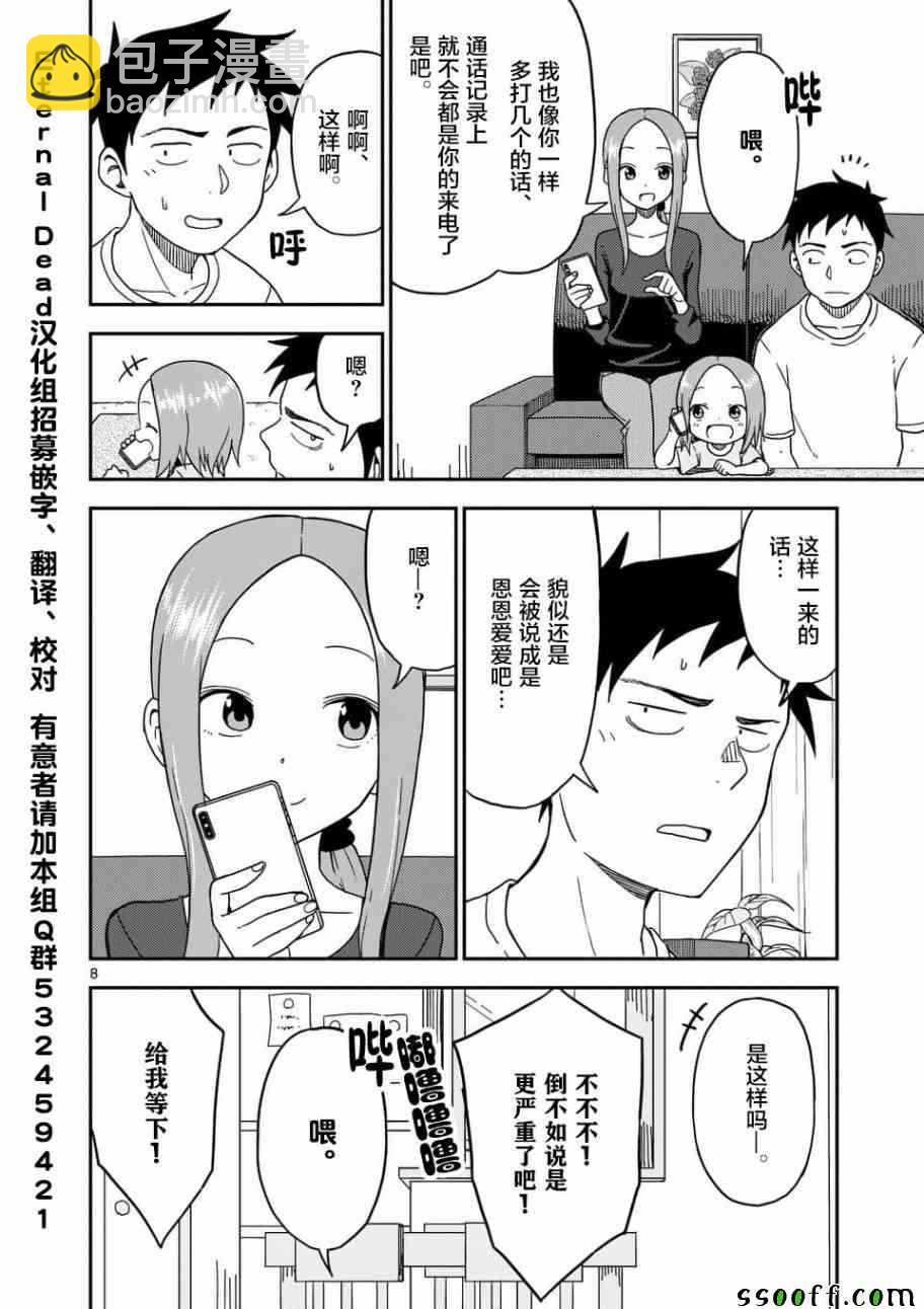 擅長捉弄的高木同學 - 第86話 - 3