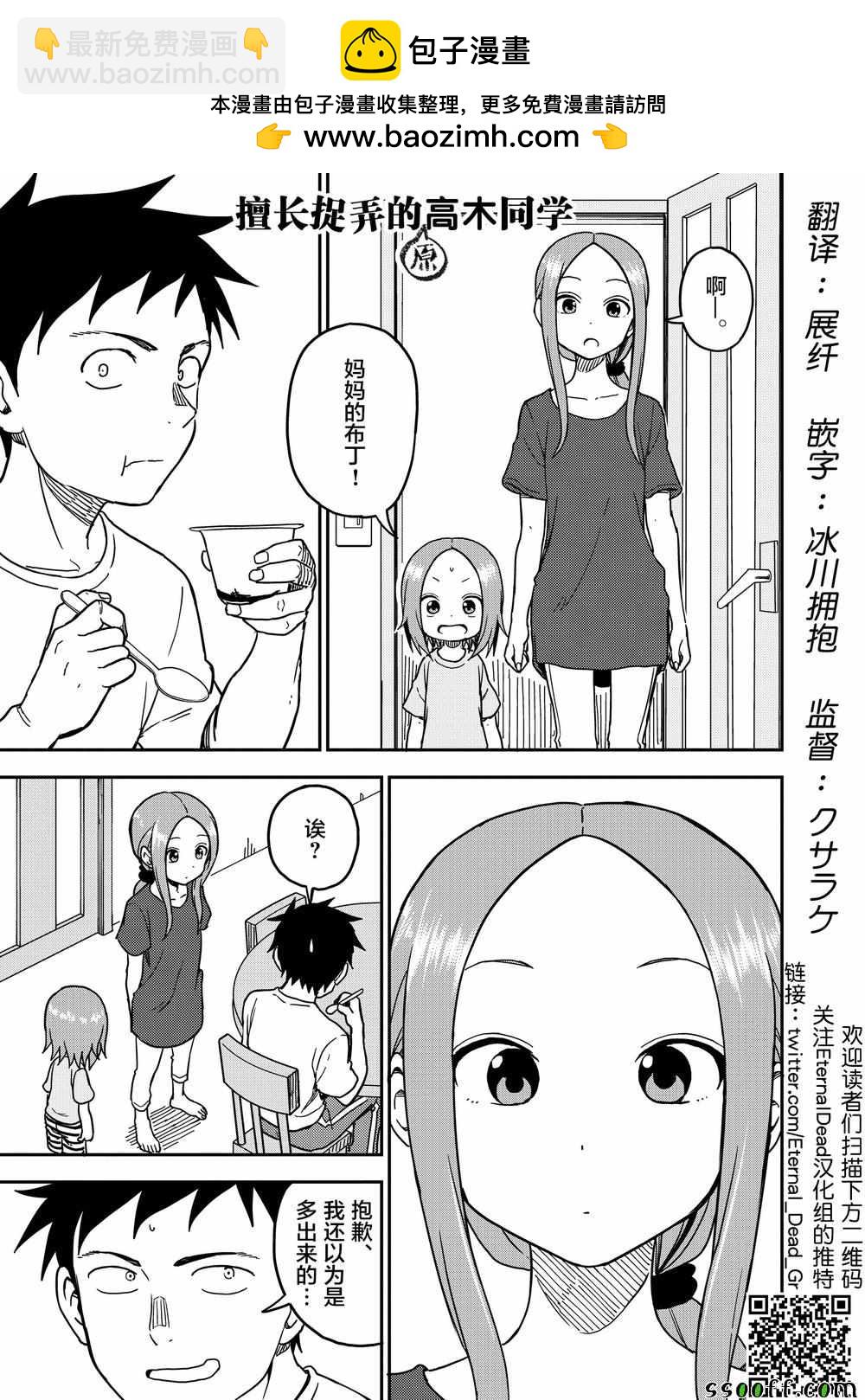 擅長捉弄的高木同學 - 第98話 - 2