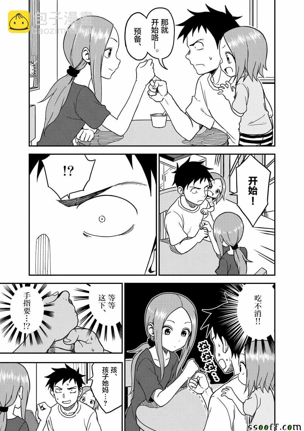 擅長捉弄的高木同學 - 第98話 - 3