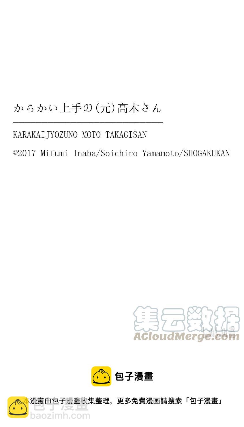 擅長捉弄的（原）高木同學 - 155 第155話 - 1