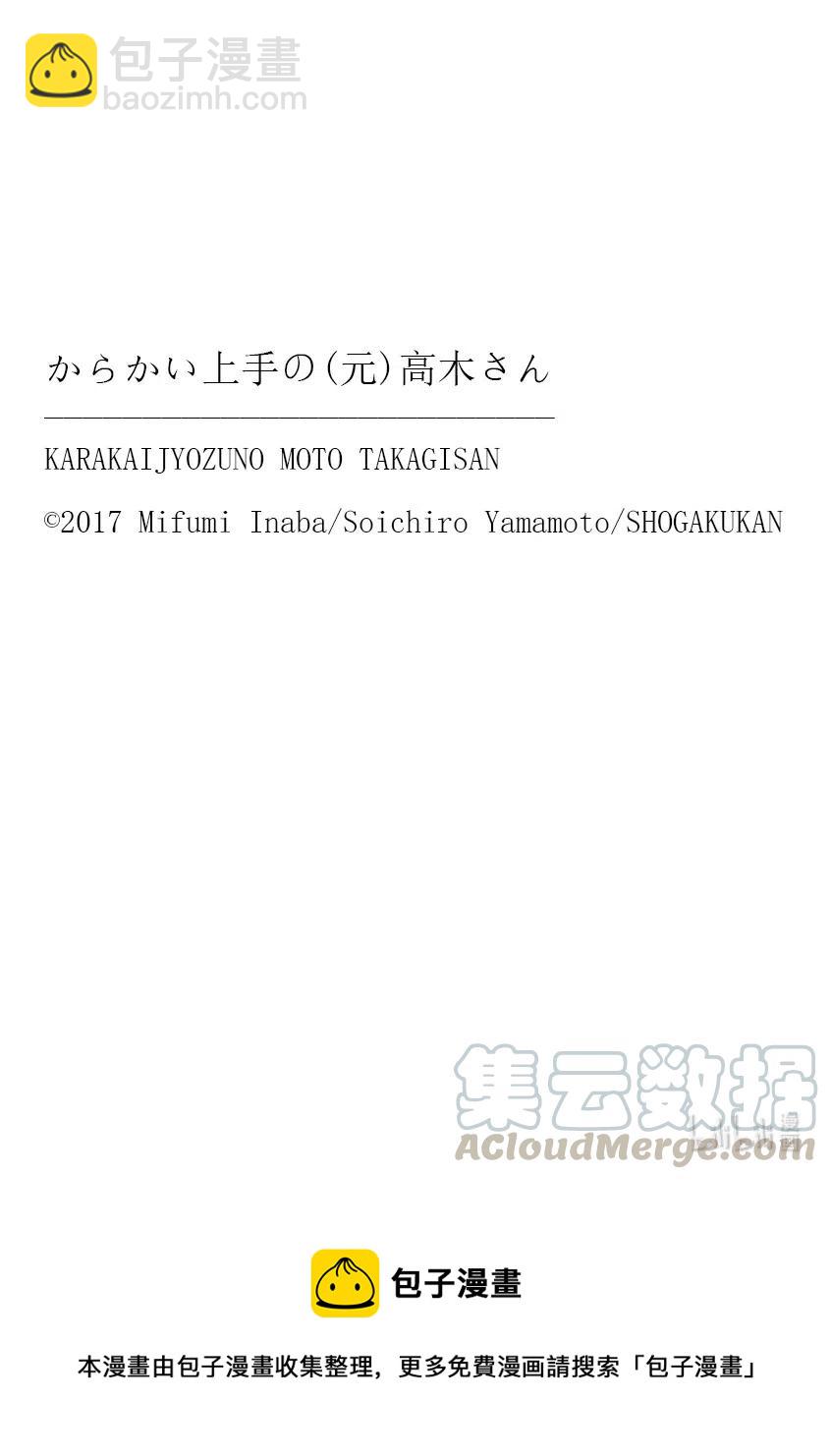 擅長捉弄的（原）高木同學 - 178 第178話 - 1