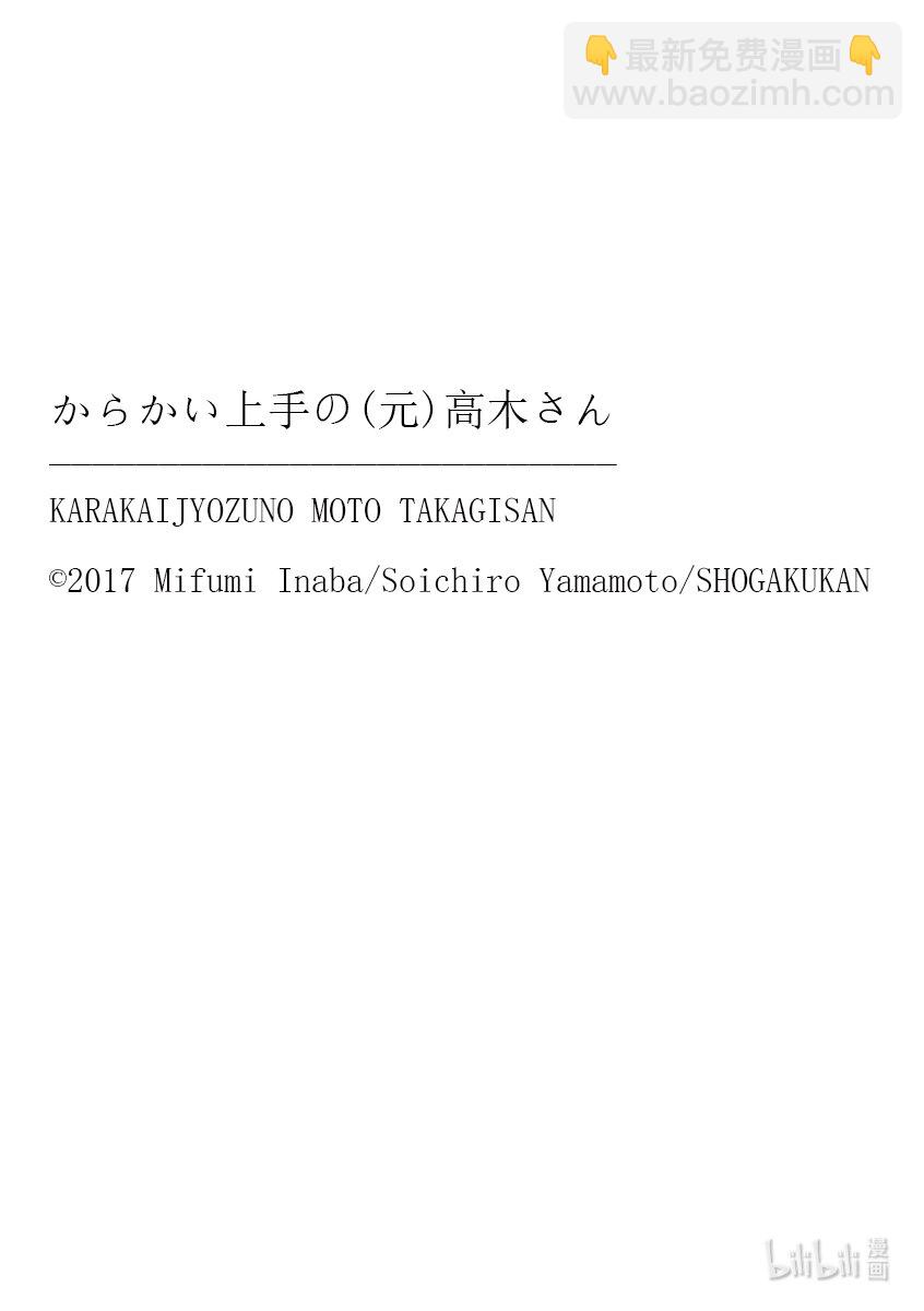 擅長捉弄的（原）高木同學 - 本週休刊 本週休刊 - 1