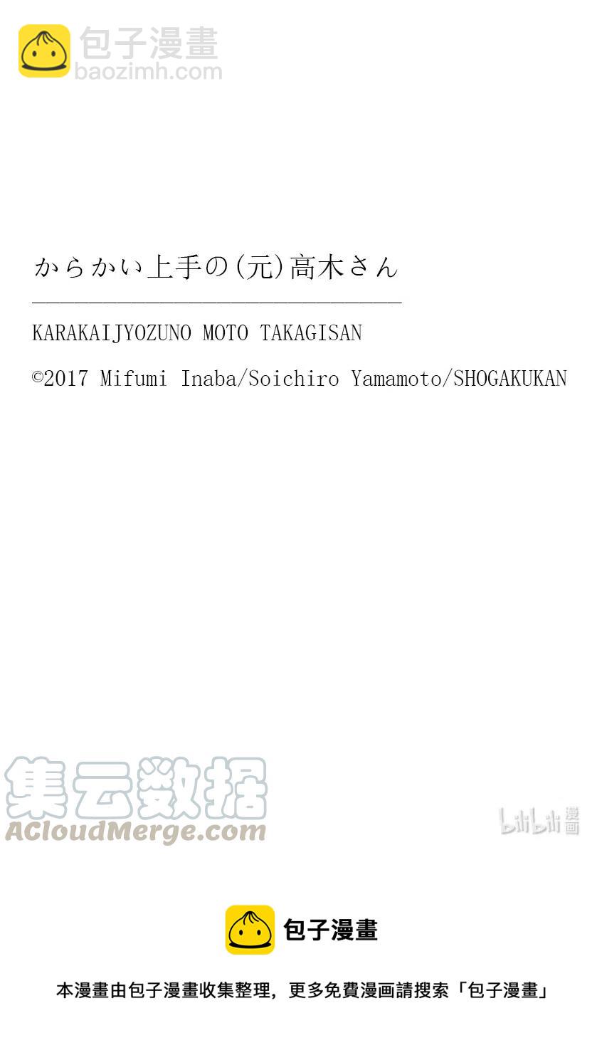 擅長捉弄的（原）高木同學 - 187 第187話 - 1