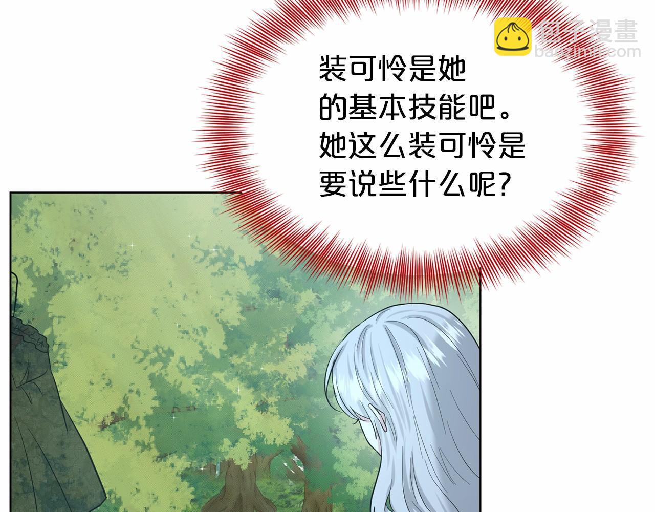 刪除黑歷史的方法 - 第47話 求愛被拒(1/5) - 1