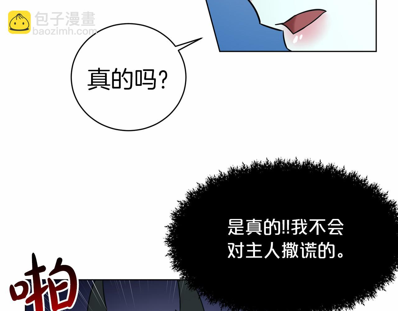 刪除黑歷史的方法 - 第65話 尋找答案(1/4) - 4