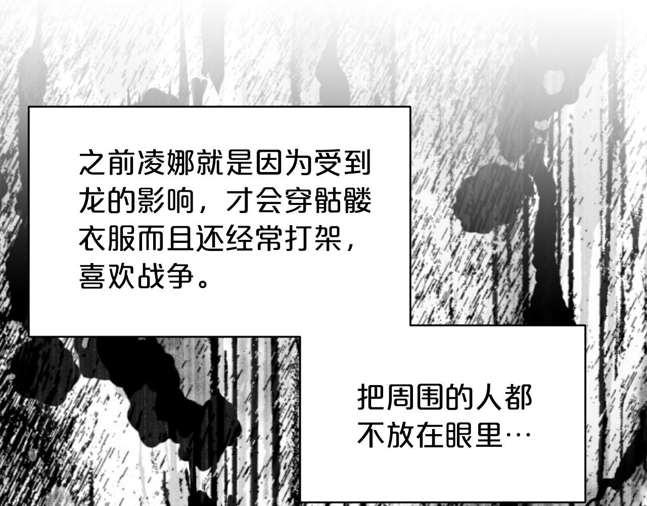 刪除黑歷史的方法 - 第79話  龍的傳說(2/4) - 2