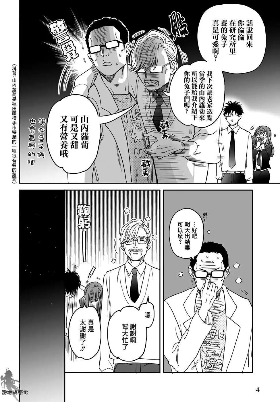 山村幸活 - 第13話 - 4