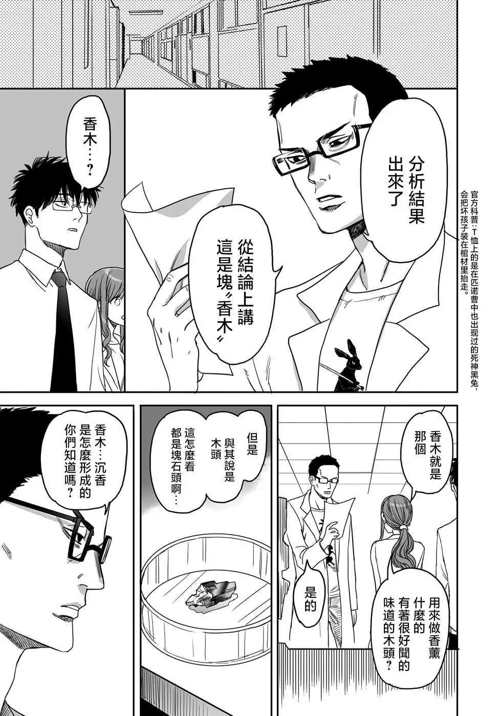 山村幸活 - 第13話 - 1
