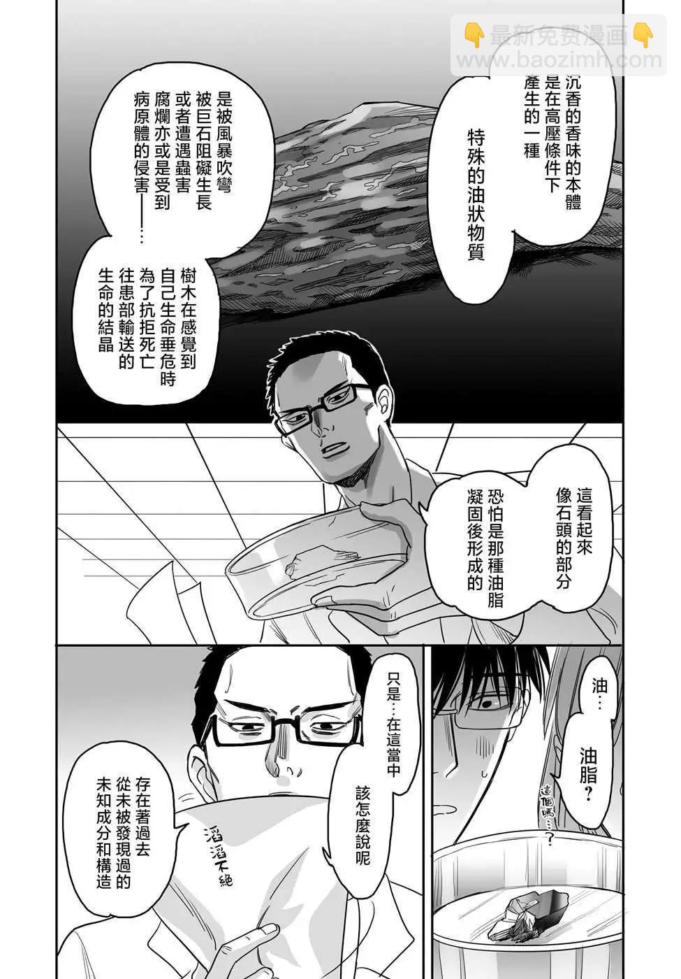 山村幸活 - 第13話 - 2