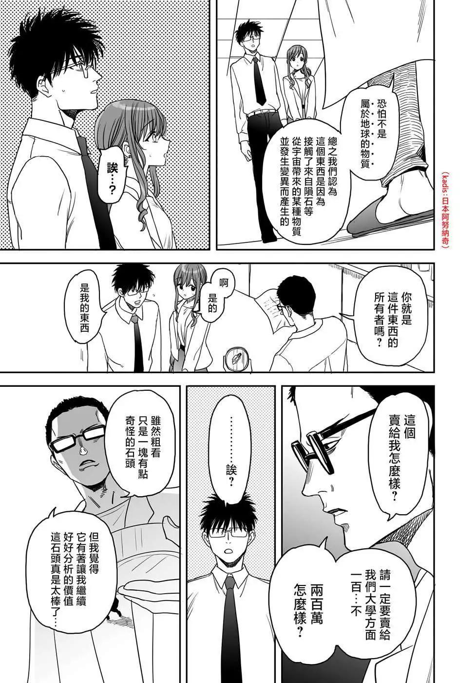 山村幸活 - 第13話 - 3