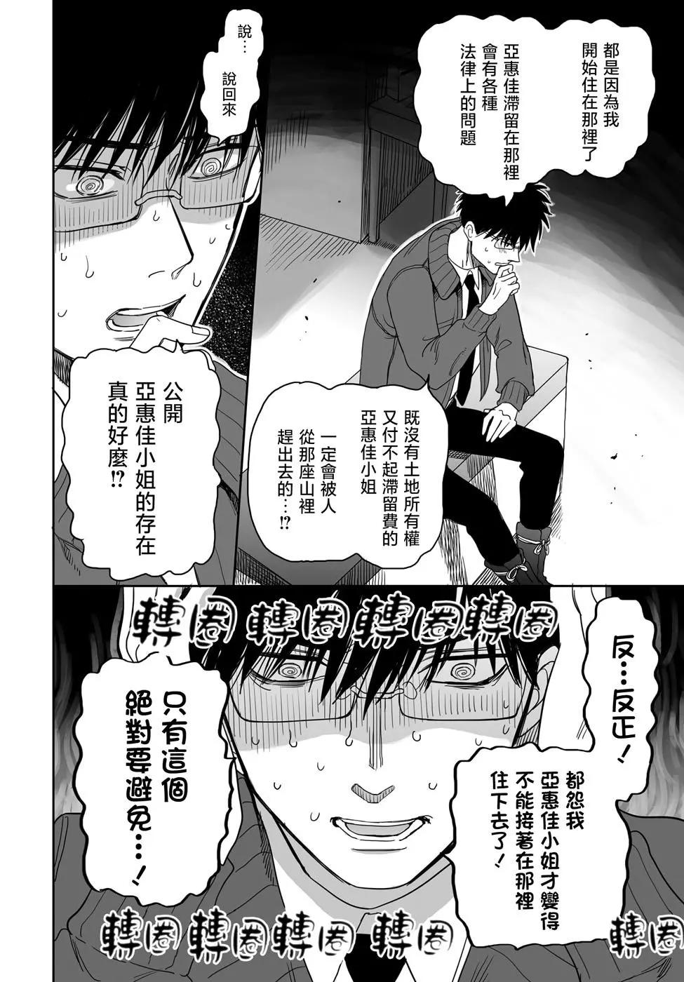 山村幸活 - 第17話 - 1