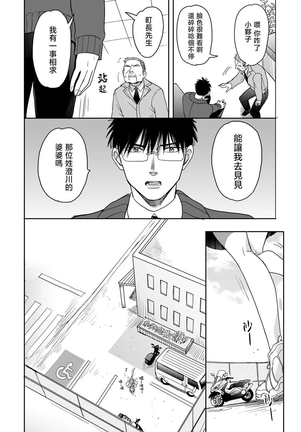 山村幸活 - 第17話 - 3