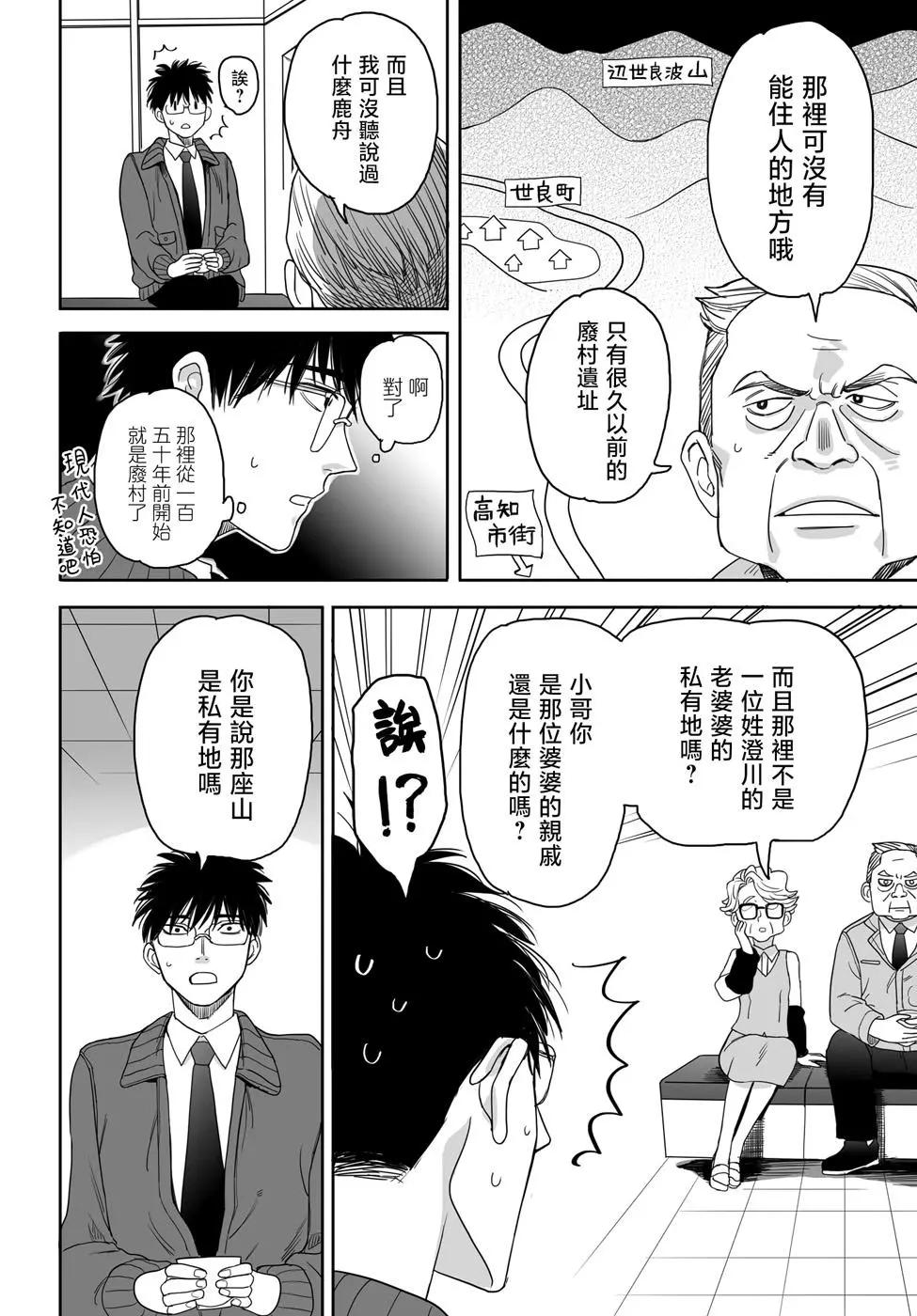山村幸活 - 第17話 - 2