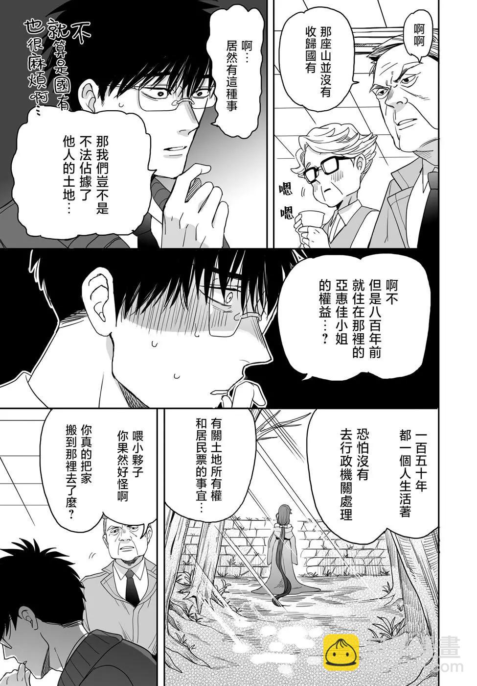 山村幸活 - 第17話 - 3