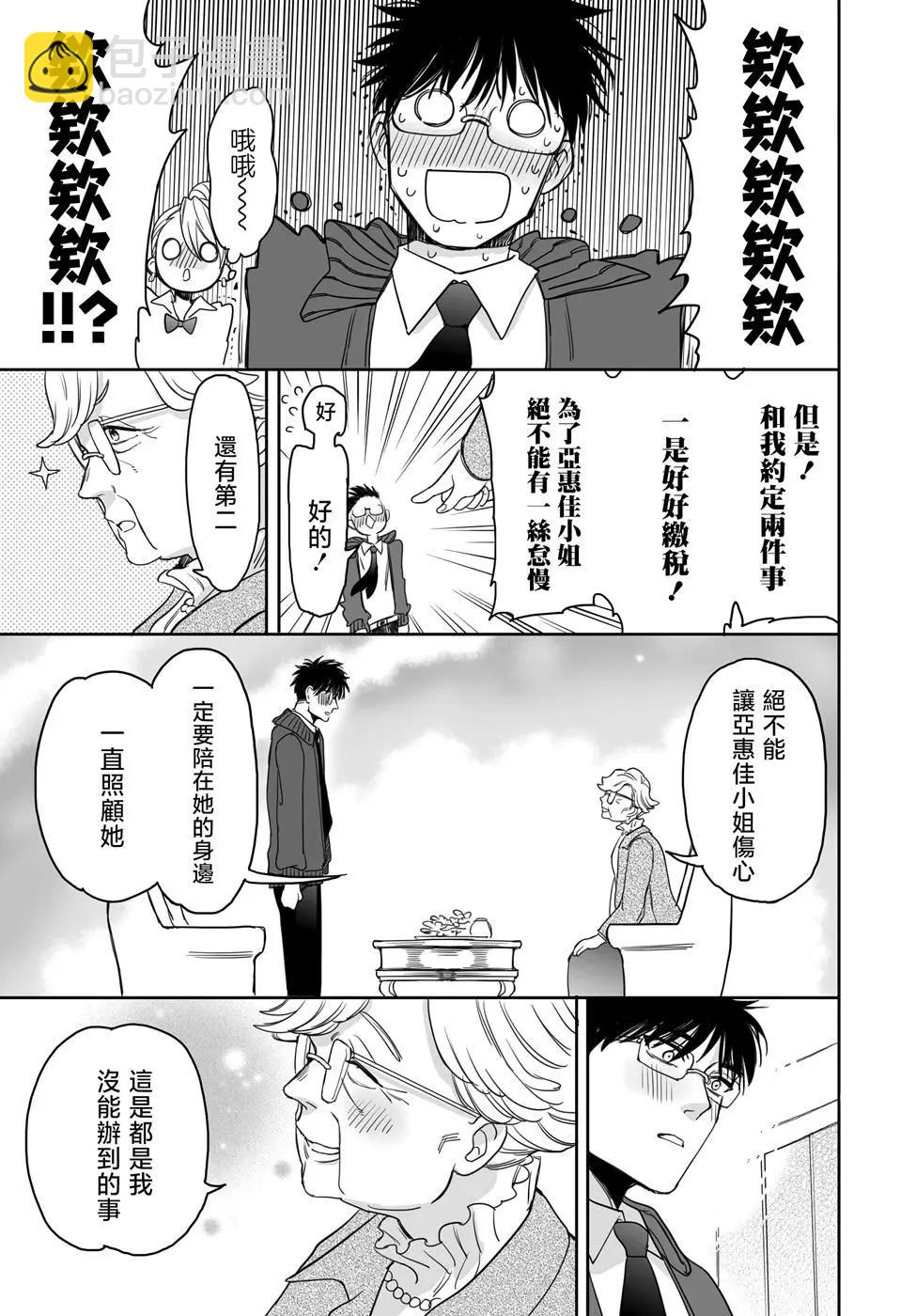 山村幸活 - 第19話 - 2