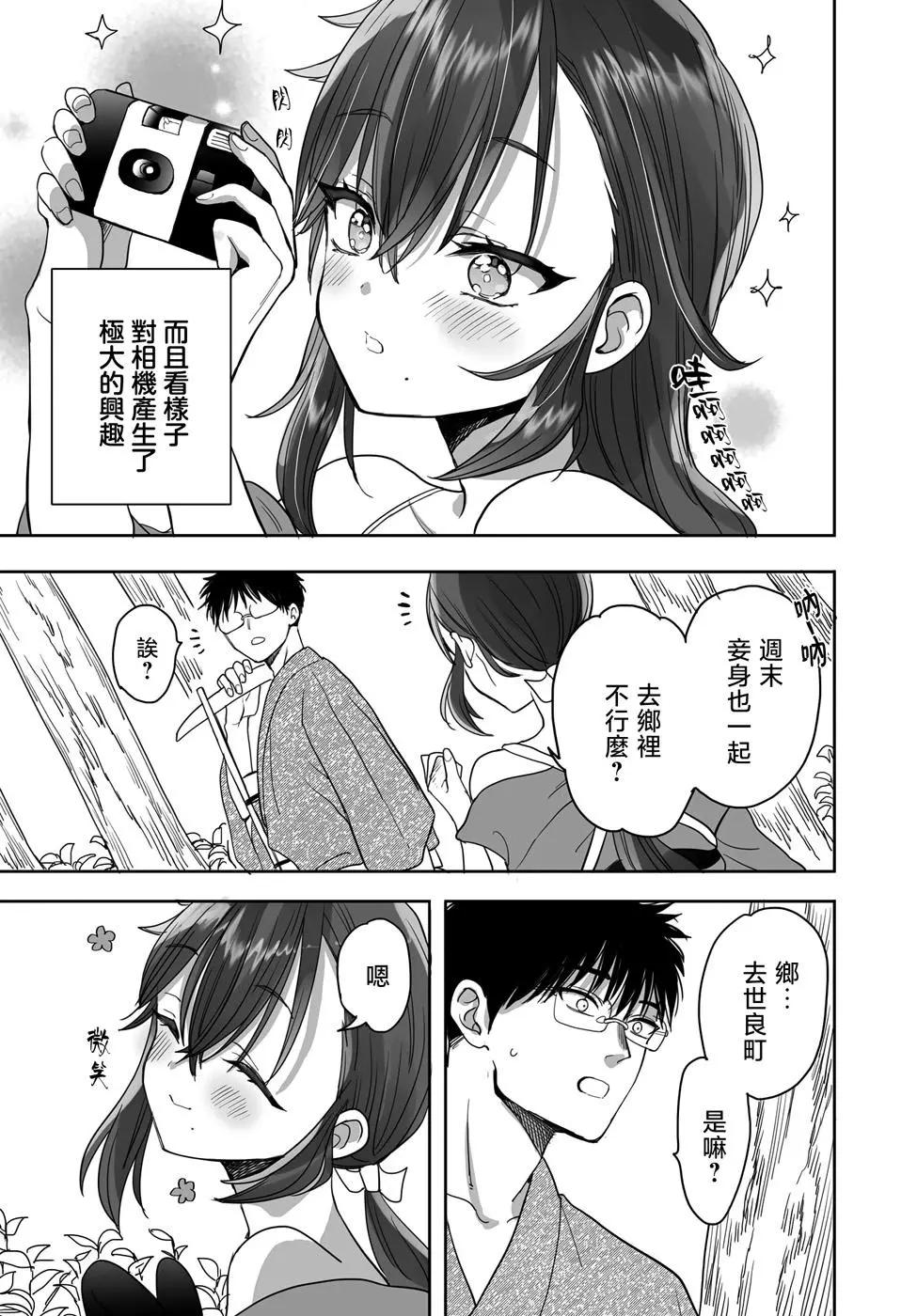 山村幸活 - 第21話 - 3