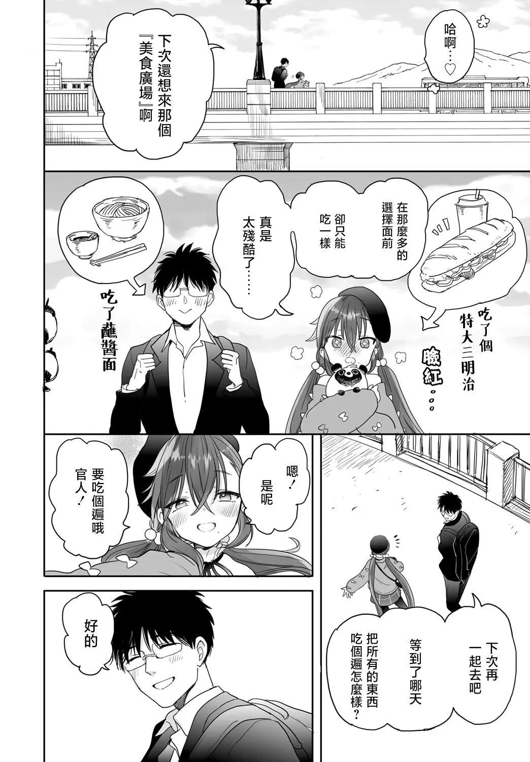 山村幸活 - 第26話 - 4