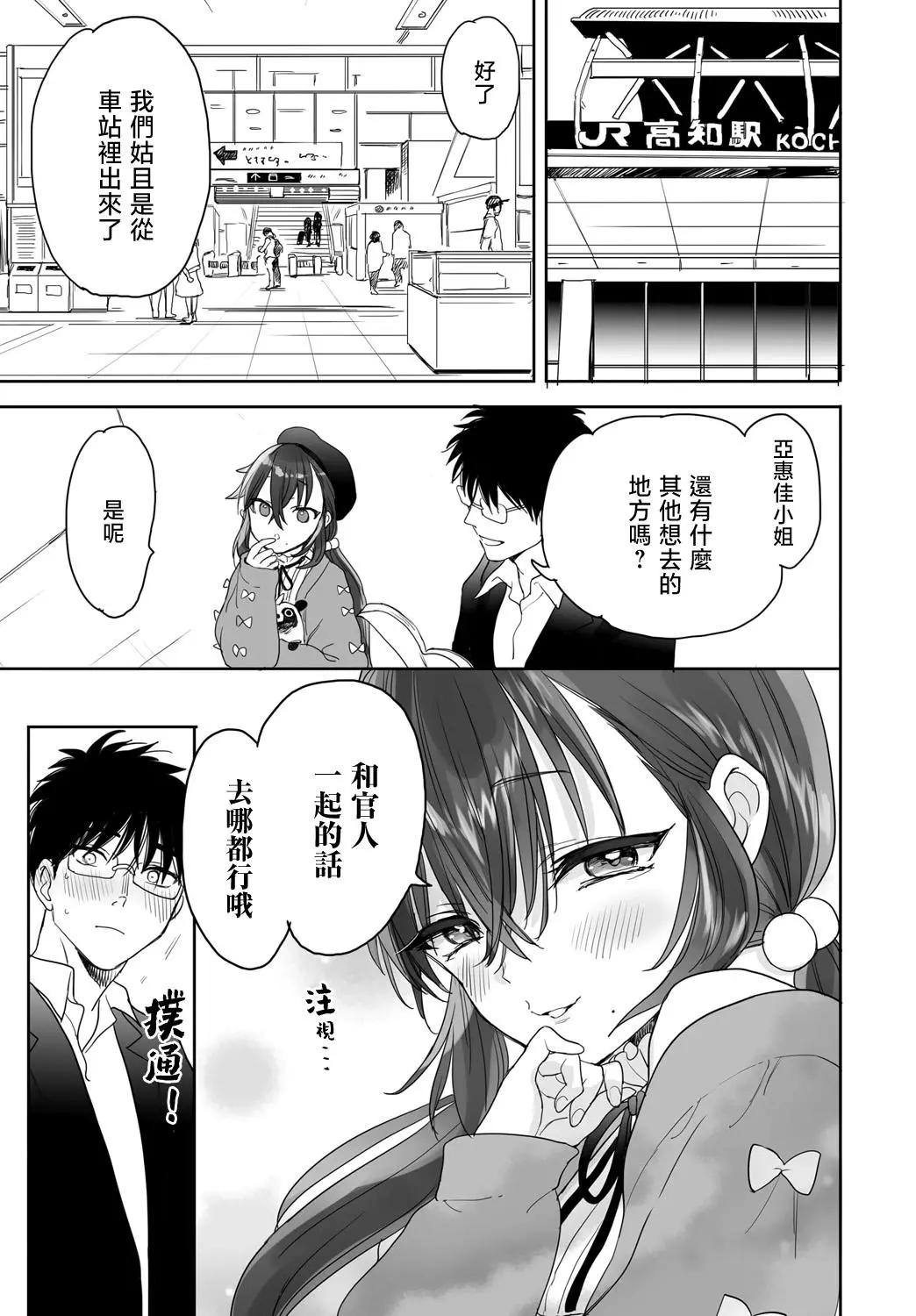 山村幸活 - 第26話 - 1