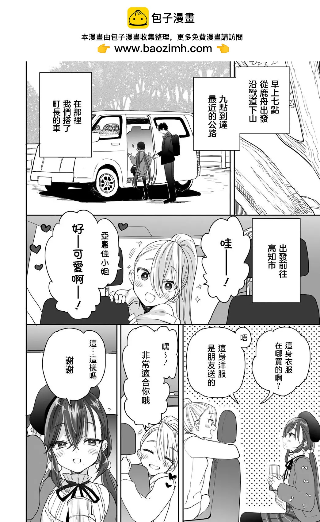 山村幸活 - 第26話 - 2