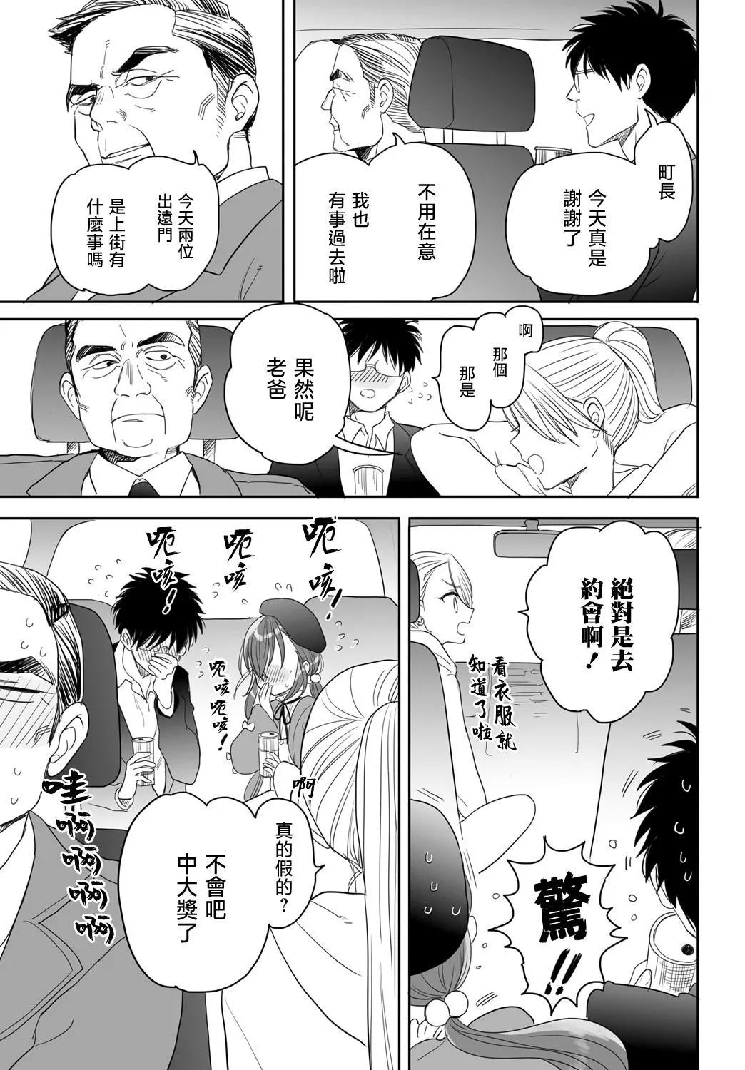 山村幸活 - 第26話 - 3
