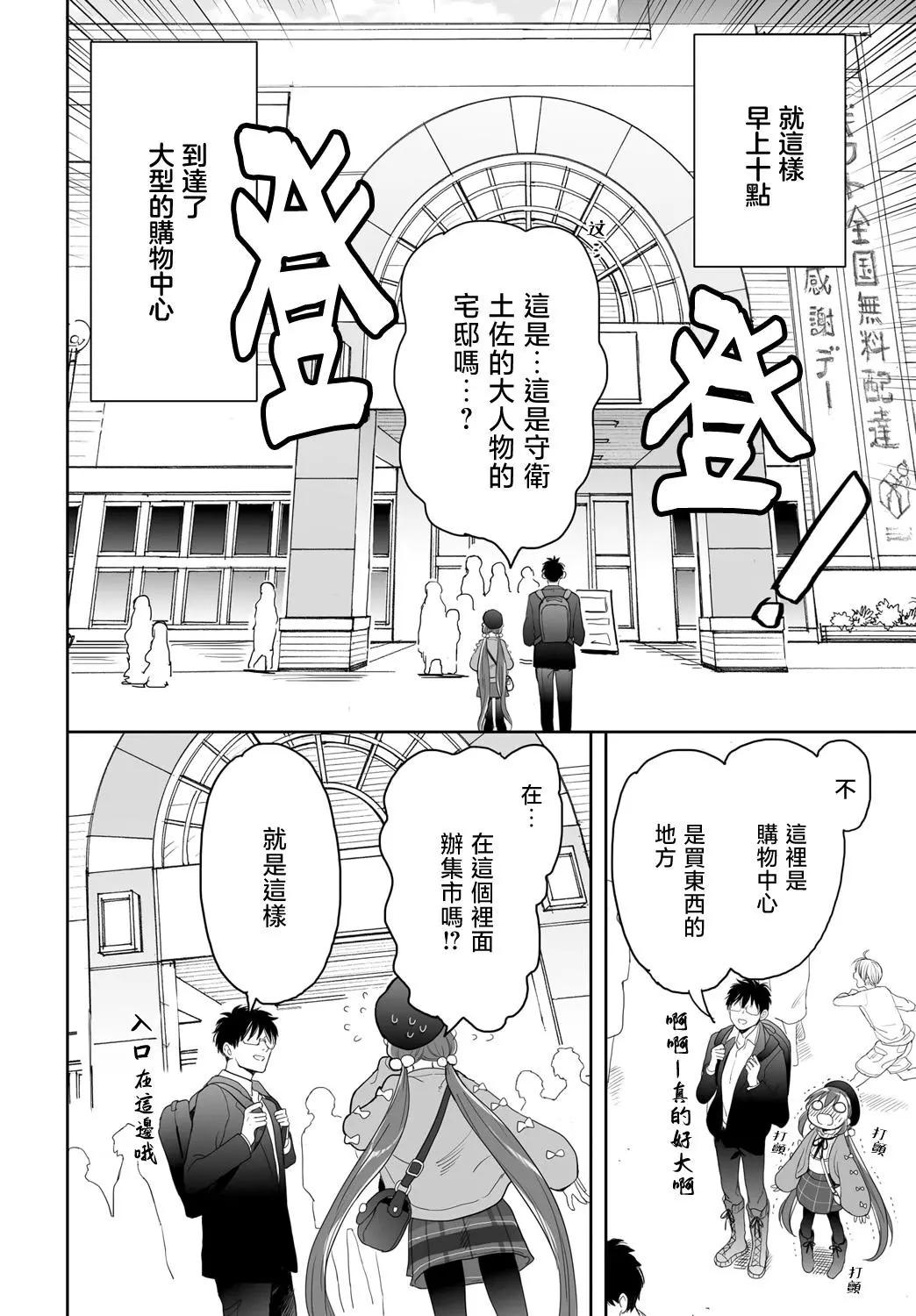 山村幸活 - 第26話 - 4