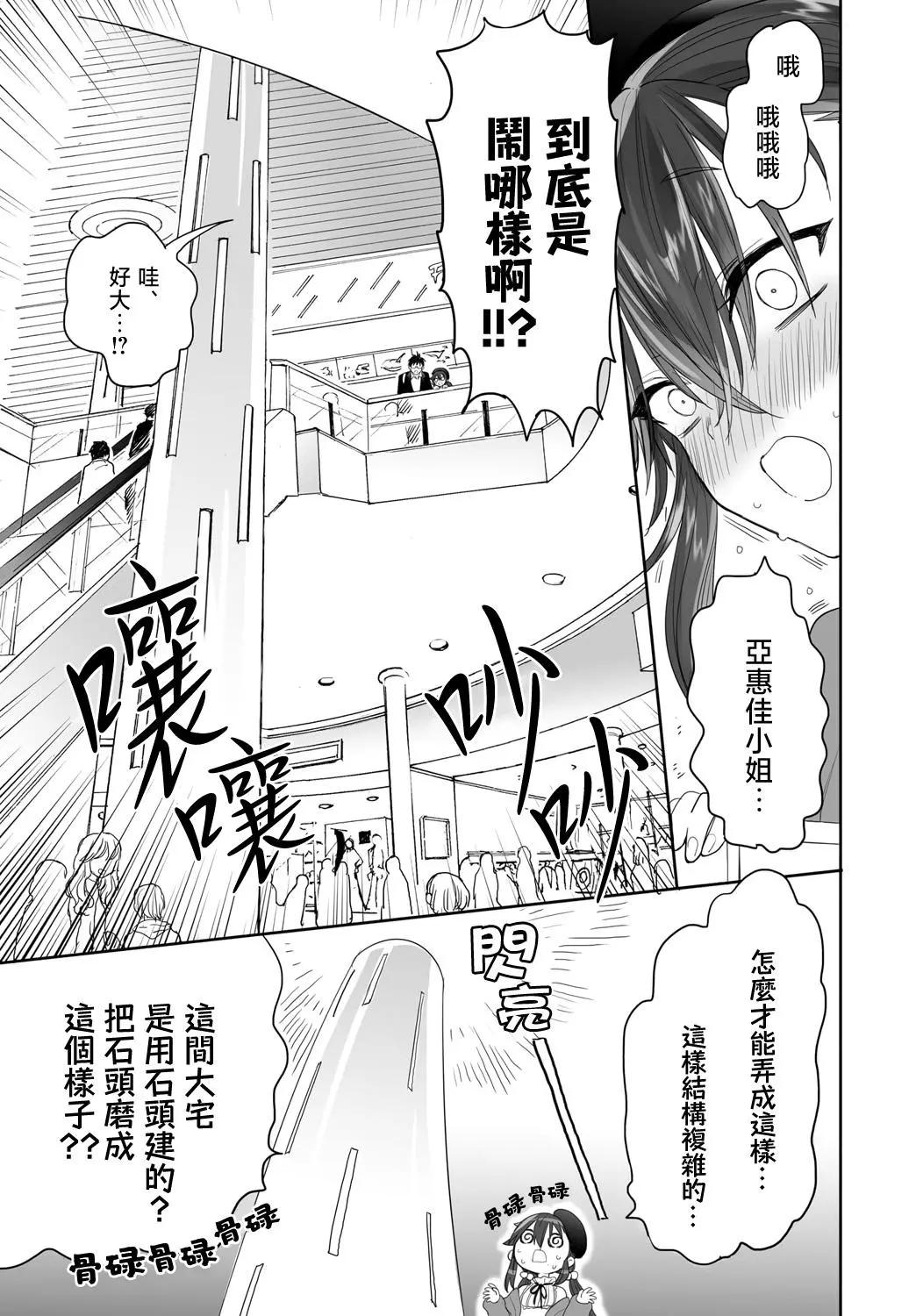 山村幸活 - 第26話 - 1