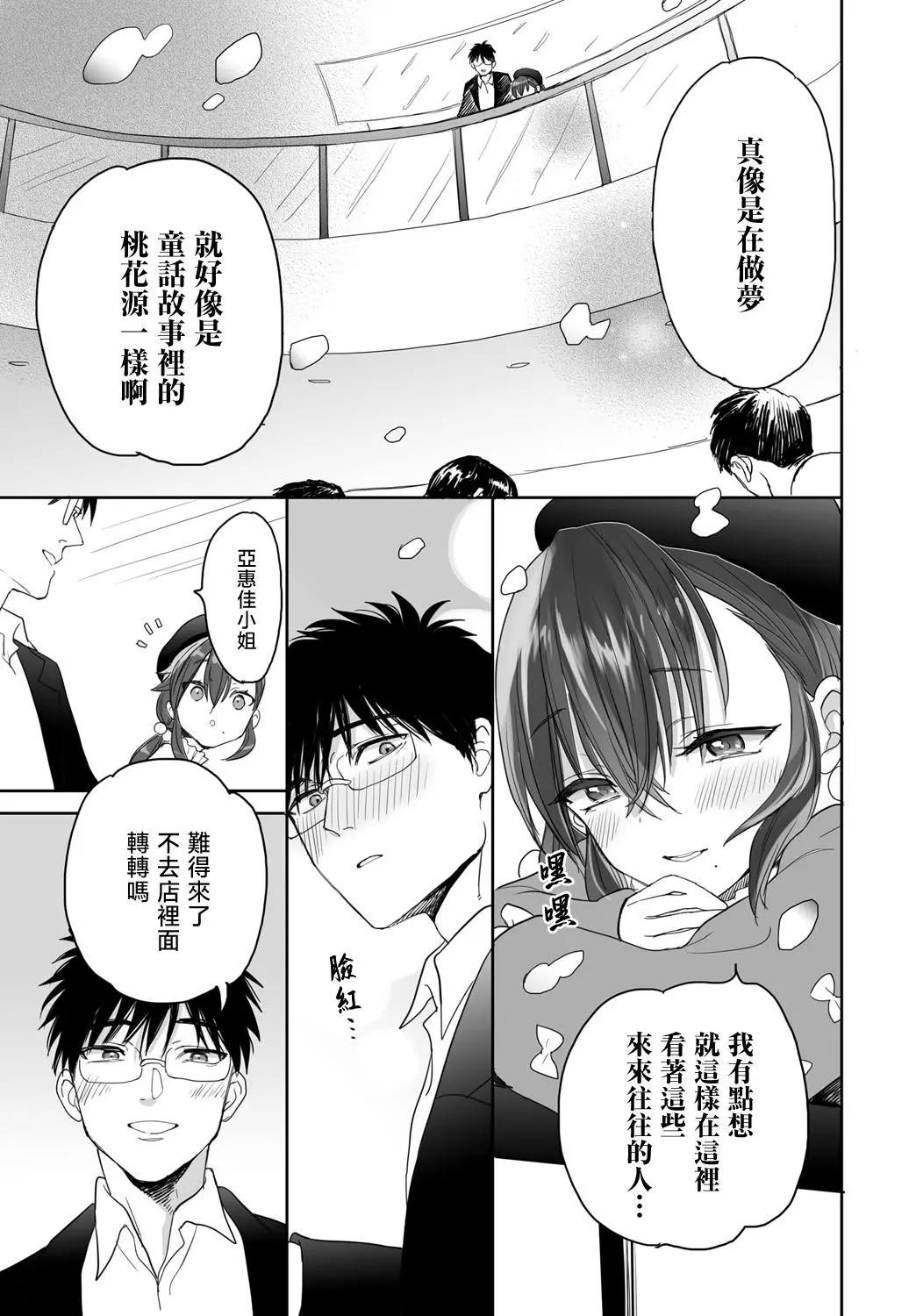 山村幸活 - 第26話 - 3