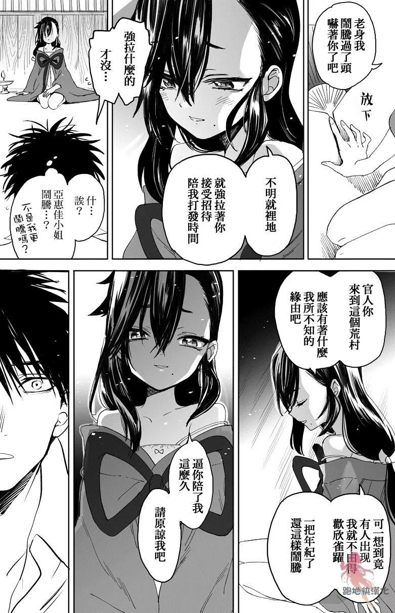 山村幸活 - 第04話 - 1